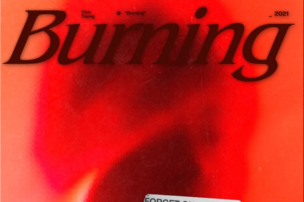 burning(曾軼可音樂專輯) burning(曾軼可音樂專輯)