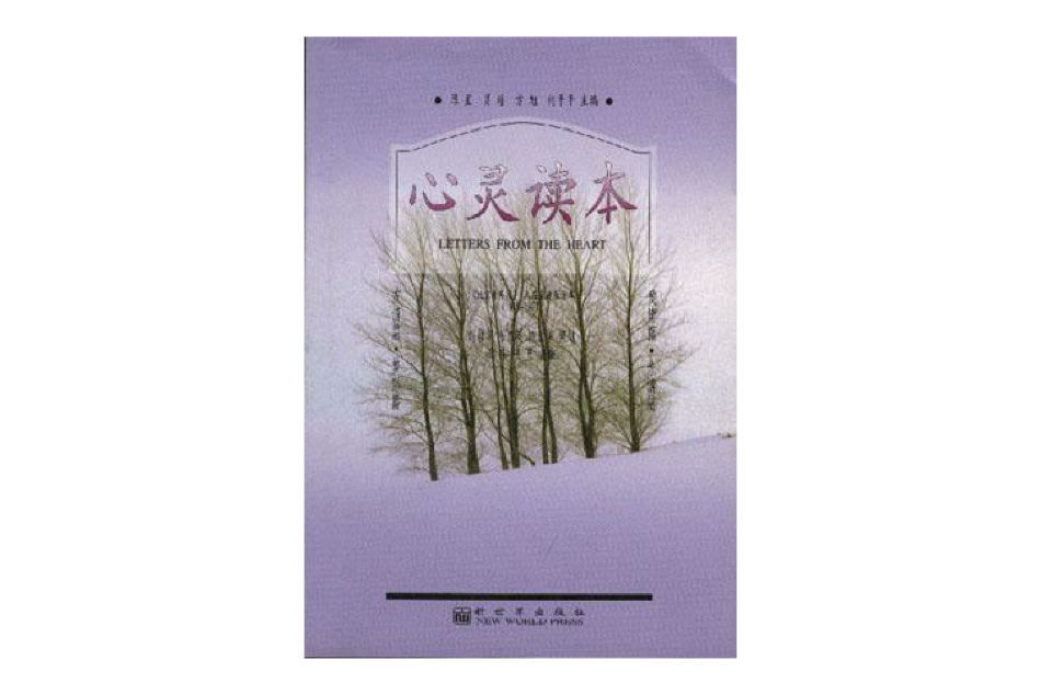 心靈讀本 心靈讀本