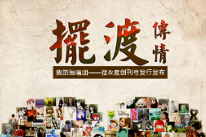 擺渡傳情 擺渡傳情