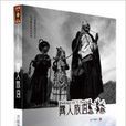 彝人族語