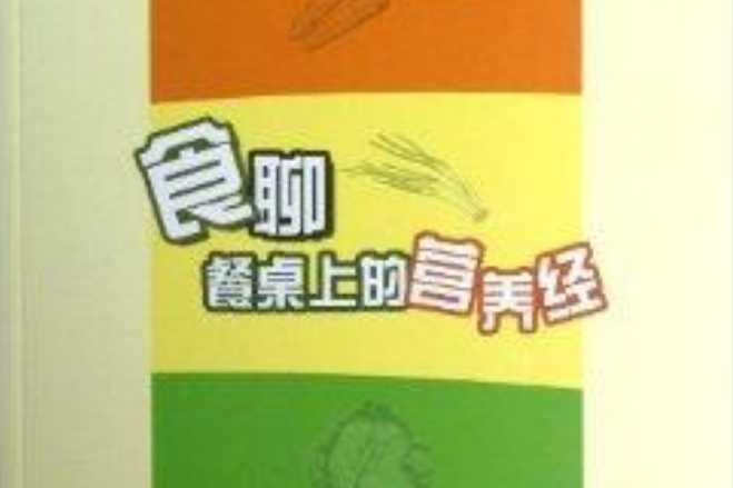 食聊(盧維編著書籍) 食聊(盧維編著書籍)