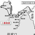 二秦高速公路 二秦高速公路