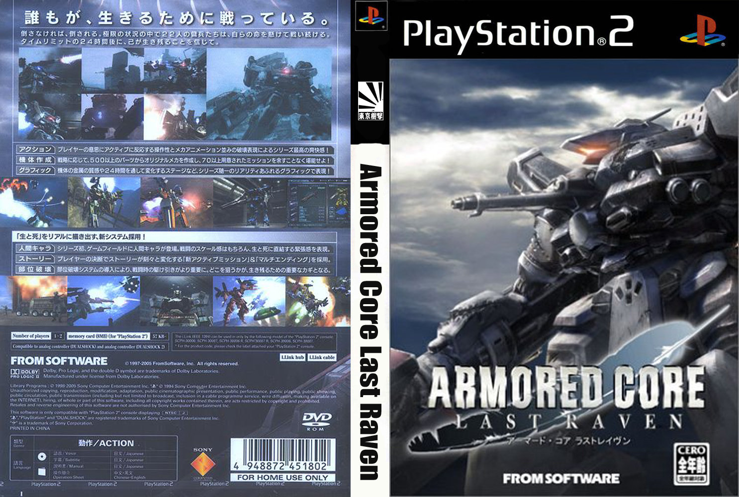 PS2版《裝甲核心:最後的傭兵》封面