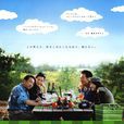 杯酒人生(日本、美國2009年塞林·格拉克執導電影) 杯酒人生(日本、美國2009年塞林·格拉克執導電影)