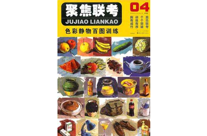 聚焦聯考 聚焦聯考