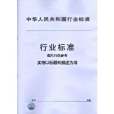 JJG433-2004比相儀 JJG433-2004比相儀