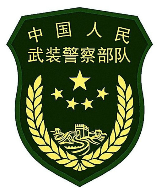 中國人民武裝警察部隊邊防部隊(公安邊防部隊)