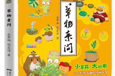 草物素問 草物素問