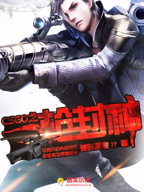 CSGO之一槍封神 CSGO之一槍封神
