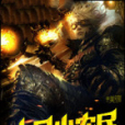 末日小農民 末日小農民