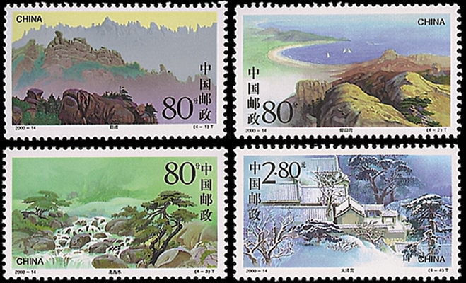 嶗山(2000年發行的郵票)