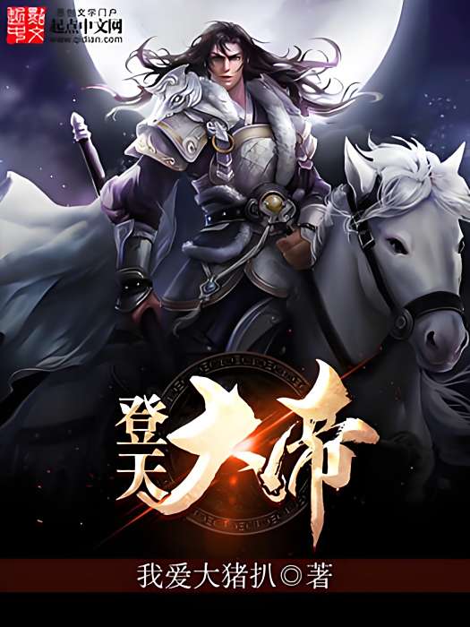 登天大帝 登天大帝