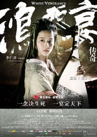鴻門宴傳奇(2011年李仁港執導電影)