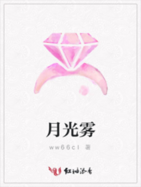 月光霧