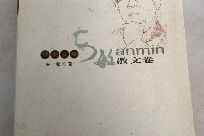 脊樑文集 脊樑文集