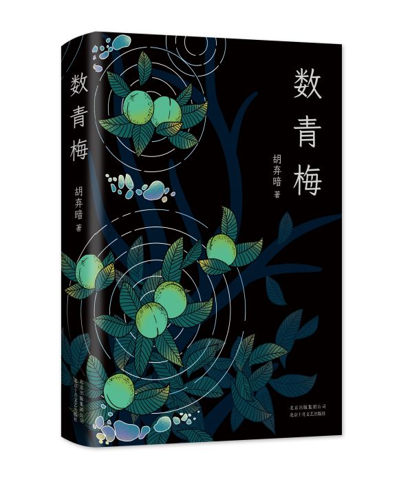 數青梅 數青梅