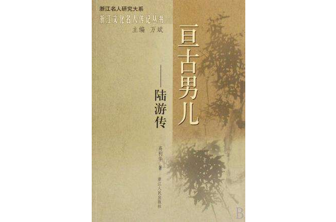 亘古男兒 亘古男兒