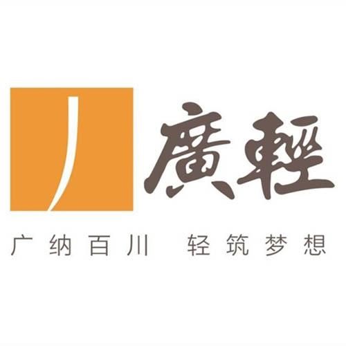 廣州廣輕日化有限公司