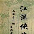 江洋俠盜 江洋俠盜