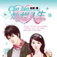 燦爛人生(桔梗著小說) 燦爛人生(桔梗著小說)