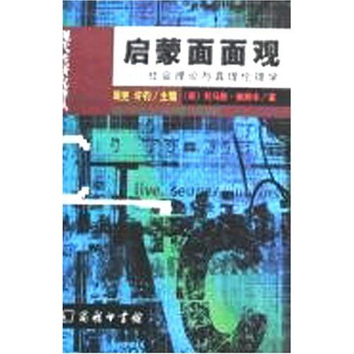 啟蒙面面觀 啟蒙面面觀