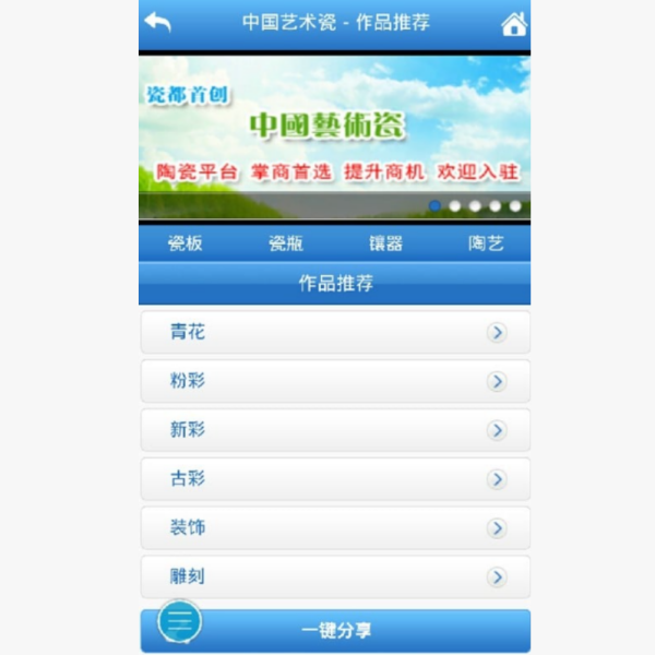藝術瓷 藝術瓷