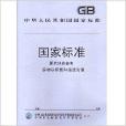 GB/T467-2010陰極銅 GB/T467-2010陰極銅