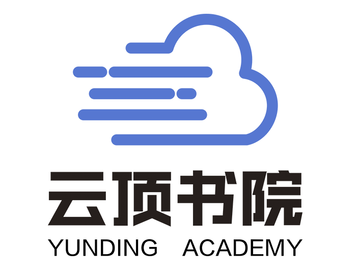 雲頂書院 雲頂書院