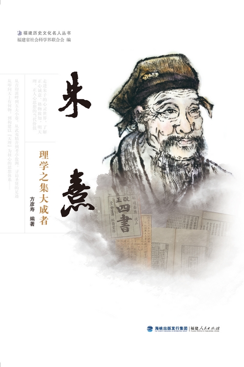 朱熹——理學之集大成者