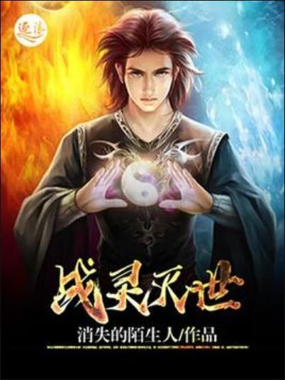 戰靈滅世 戰靈滅世