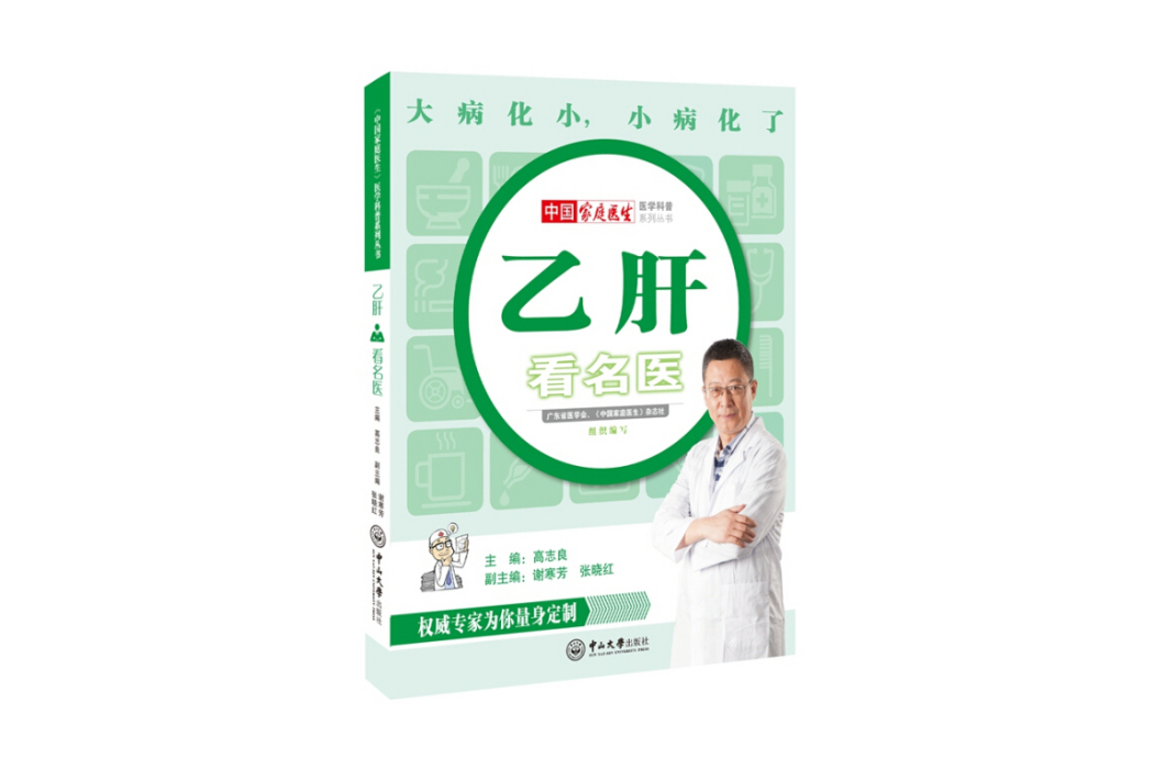 B肝看名醫 B肝看名醫