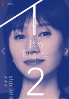 我的前半生(2016年沈嚴執導電視劇)