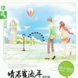 情若覆流年 情若覆流年