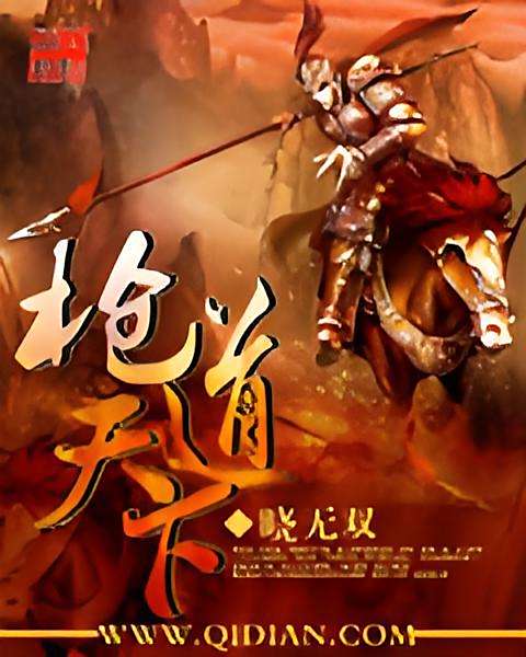 槍道天下