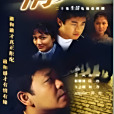 情歸(2005年劉小寧執導的愛情電視劇) 情歸(2005年劉小寧執導的愛情電視劇)