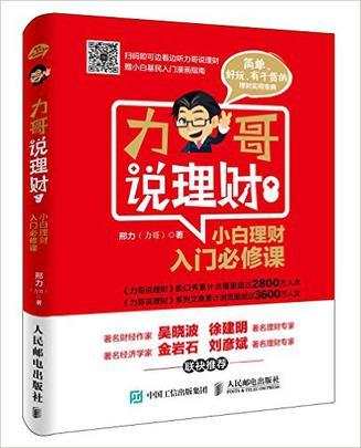 力哥說理財 力哥說理財
