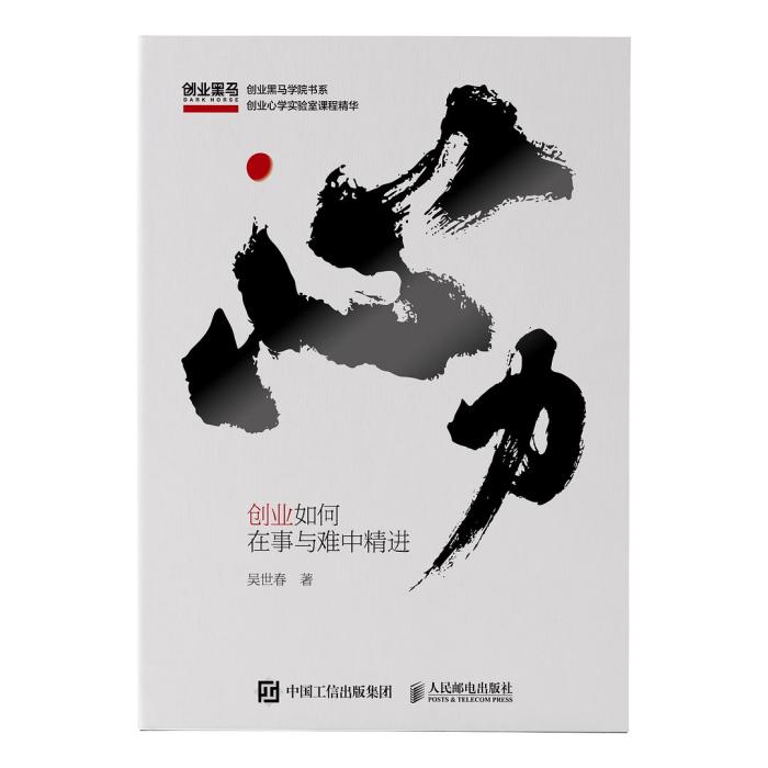心力(2020年人民郵電出版社出版的圖書) 心力(2020年人民郵電出版社出版的圖書)