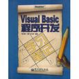 VisualBasic程式開發