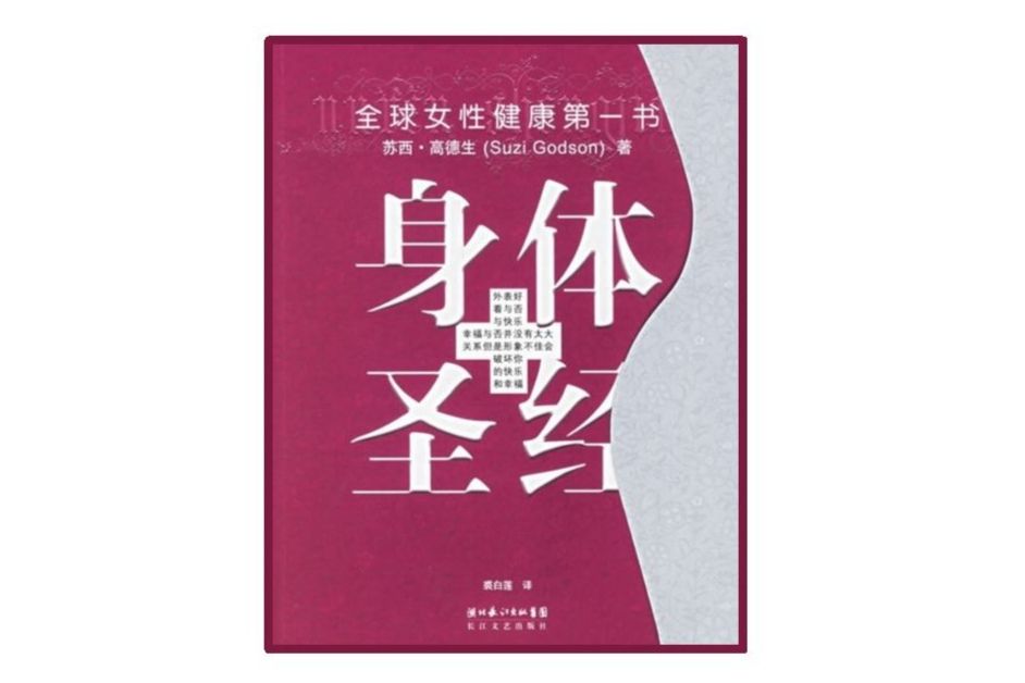 身體聖經 身體聖經