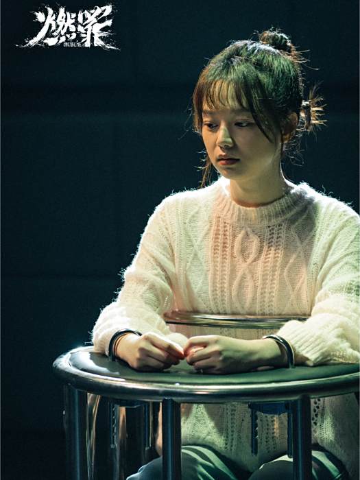 方妮(電視劇《燃罪》中的角色) 方妮(電視劇《燃罪》中的角色)