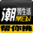 潮男生活 潮男生活
