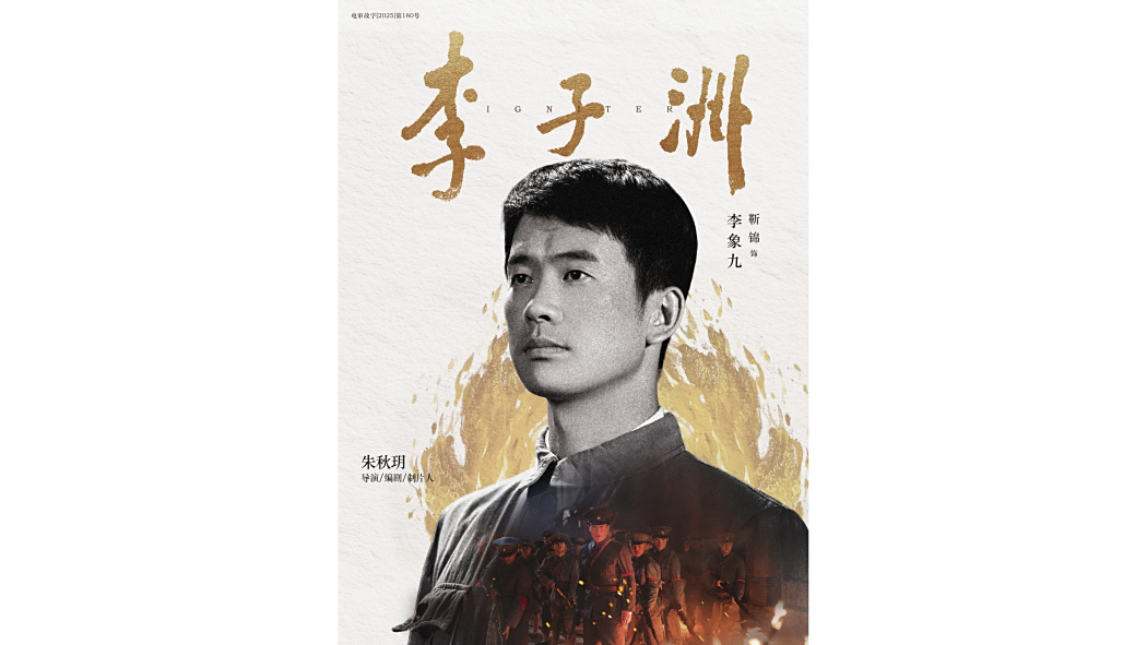 李象九(電影《李子洲》中的角色) 李象九(電影《李子洲》中的角色)
