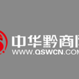 中華黔商網 中華黔商網
