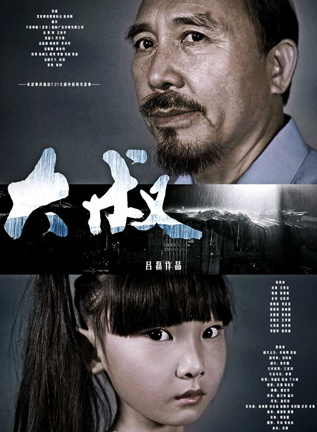 王堅定(中國著名影視演員)