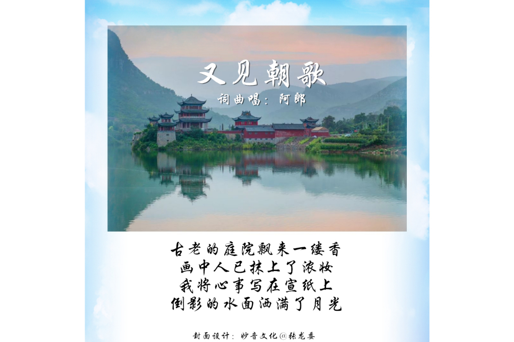 又見朝歌 又見朝歌