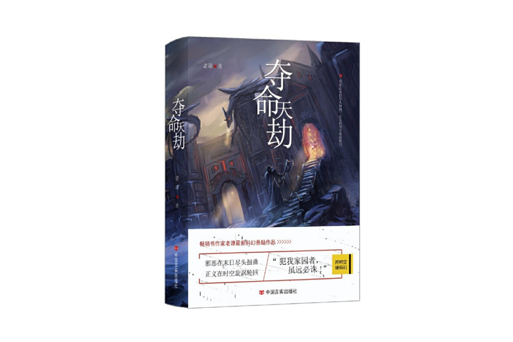 奪命天劫 奪命天劫