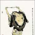 郁保四(小說《水滸傳》人物) 郁保四(小說《水滸傳》人物)