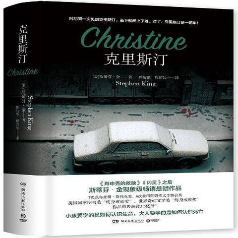 克里斯汀(2017年湖南文藝出版社出版的圖書) 克里斯汀(2017年湖南文藝出版社出版的圖書)