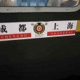 K290/K291次列車 K290/K291次列車