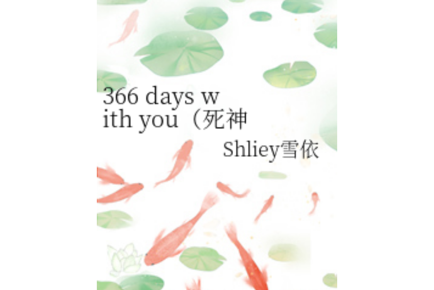 366 days with you 366 days with you